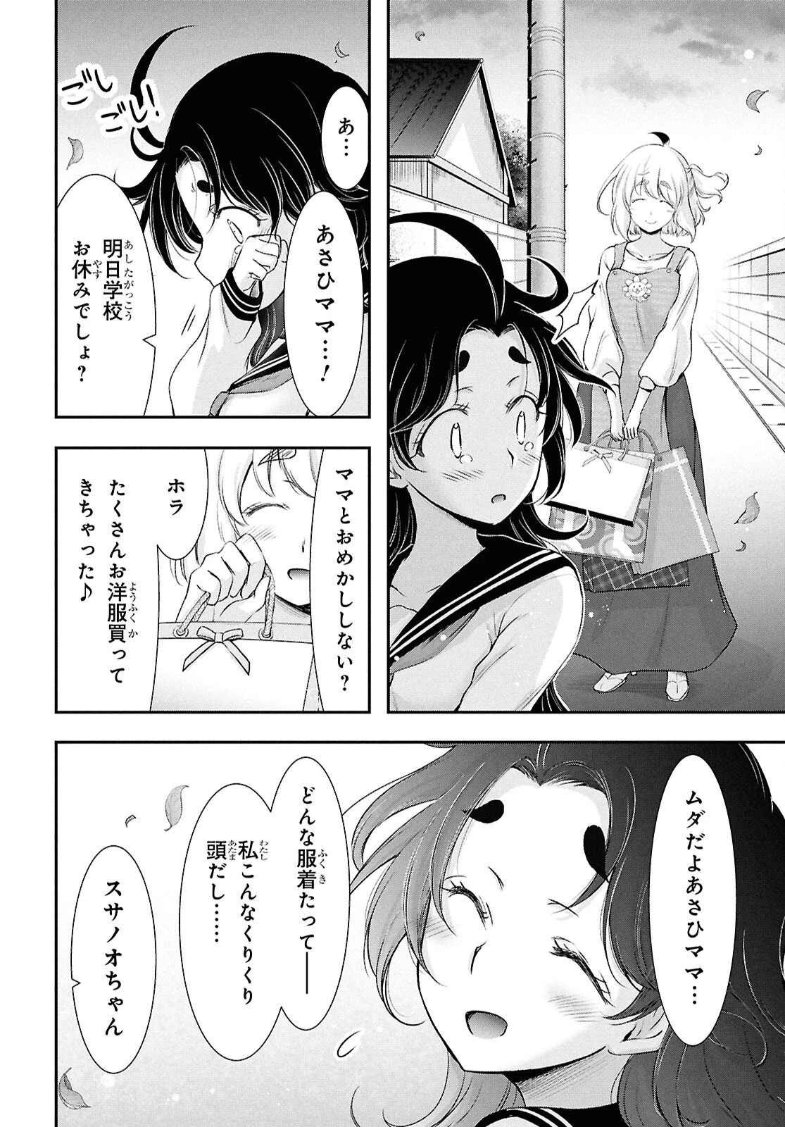 最期の願いに月が泣く 第9話 - 17