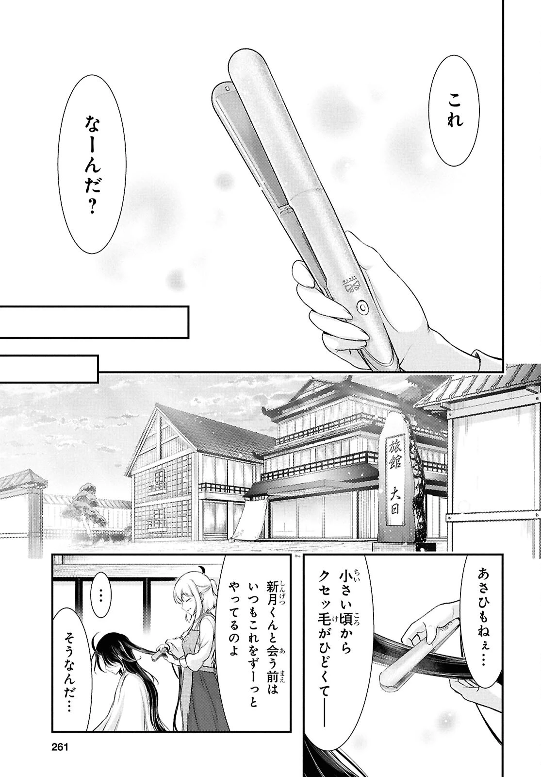 最期の願いに月が泣く 第9話 - 18