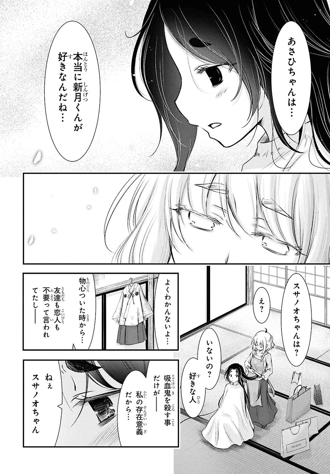 最期の願いに月が泣く 第9話 - 19