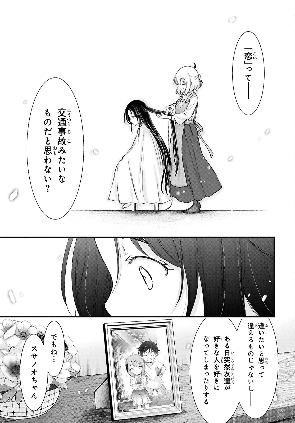 最期の願いに月が泣く 第9話 - 20