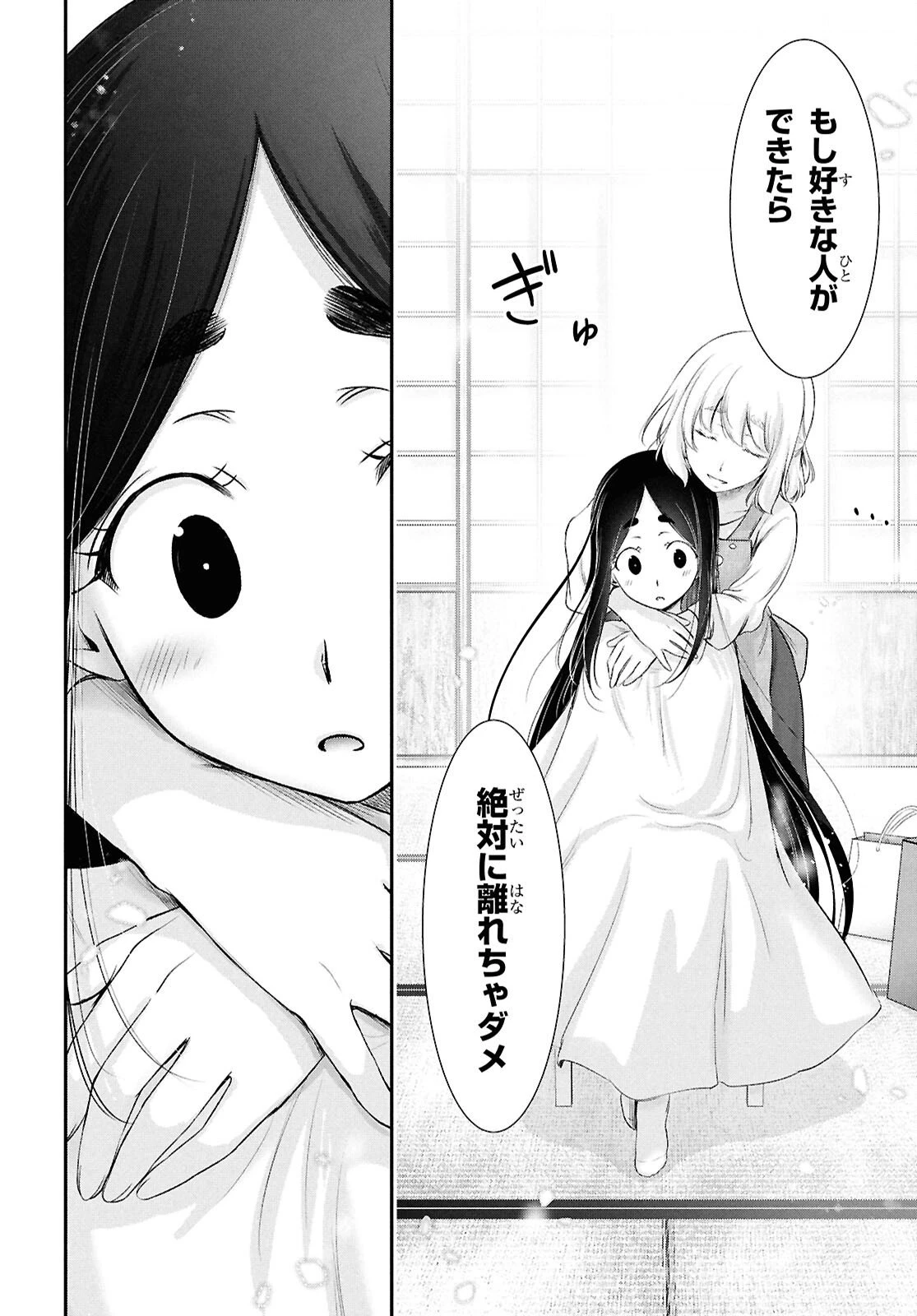 最期の願いに月が泣く 第9話 - 21