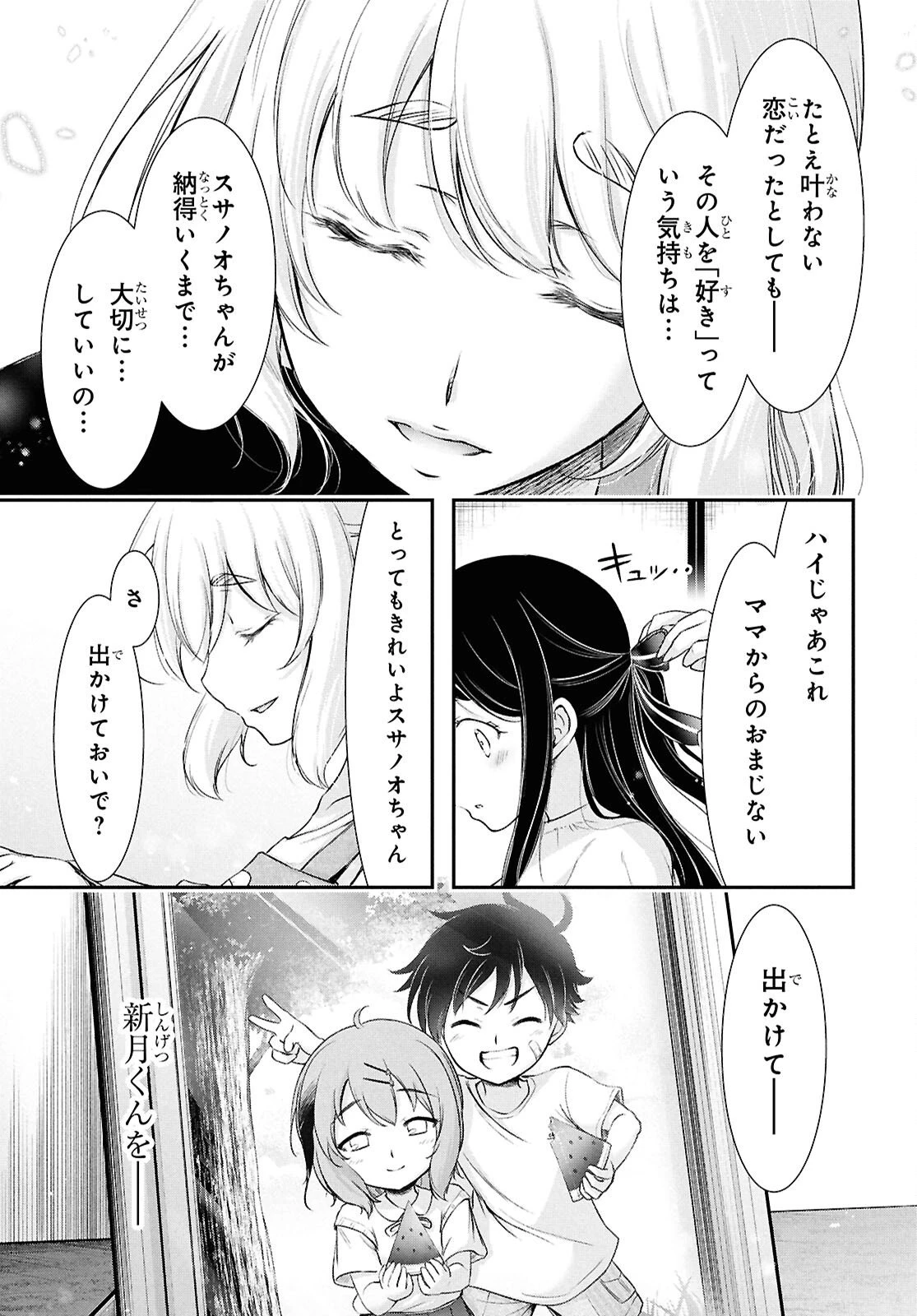 最期の願いに月が泣く 第9話 - 22