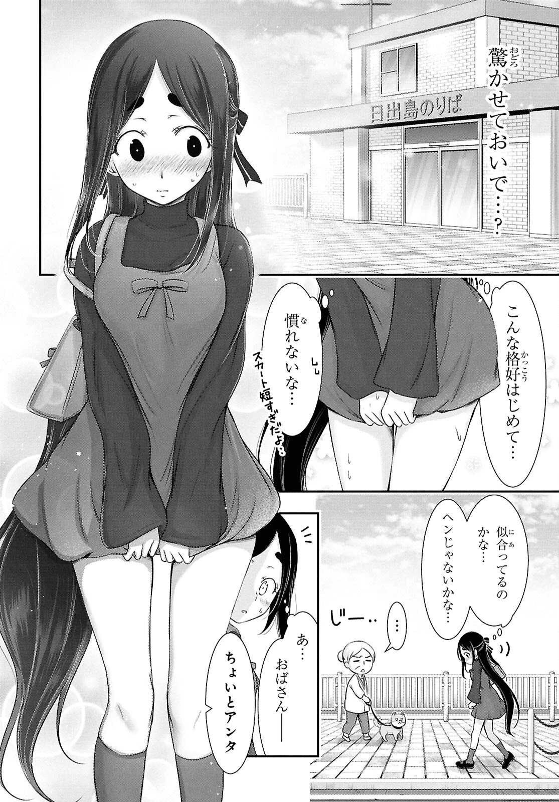 最期の願いに月が泣く 第9話 - 23