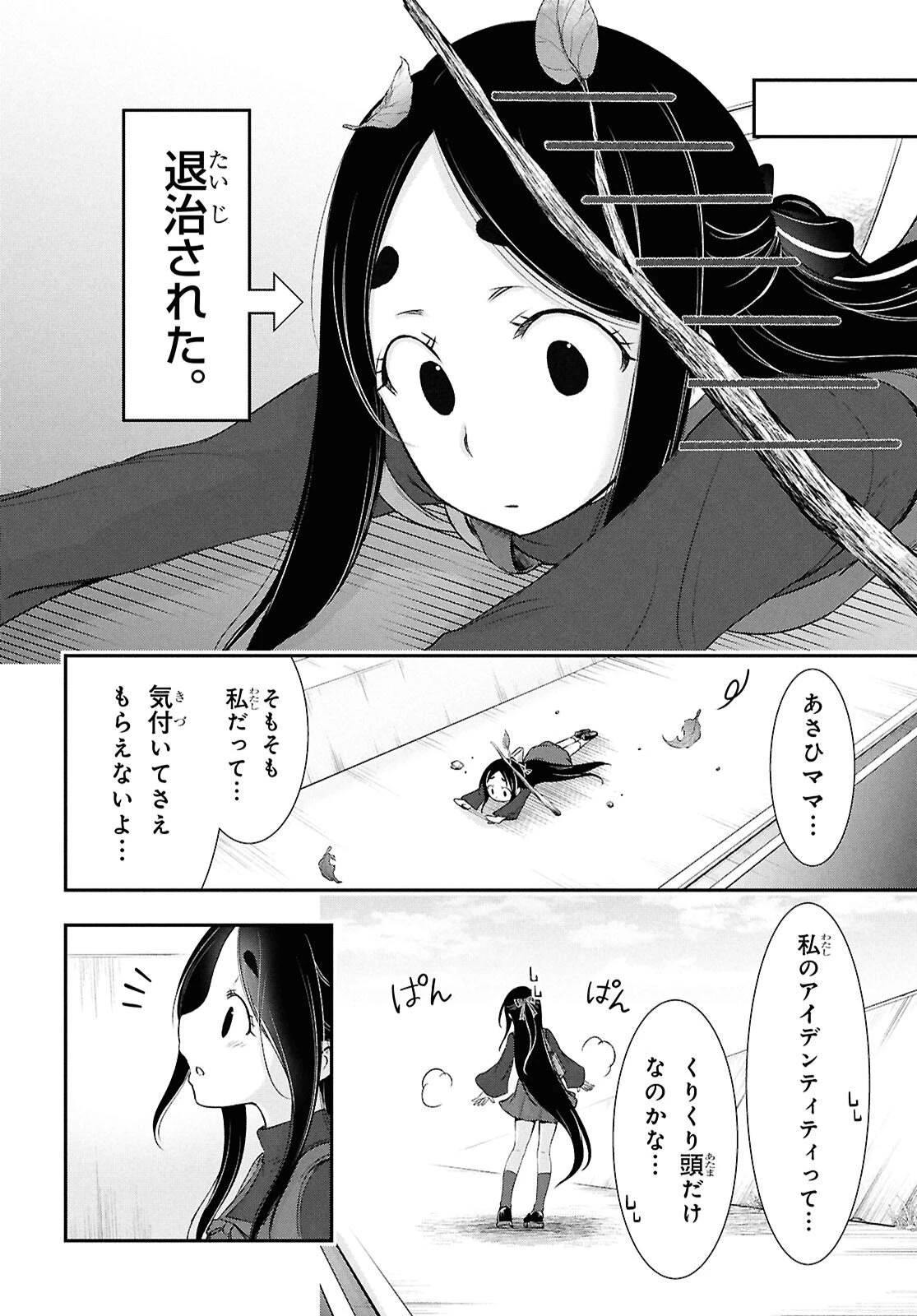 最期の願いに月が泣く 第9話 - 25