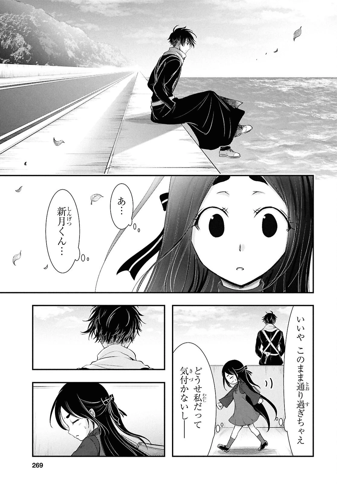 最期の願いに月が泣く 第9話 - 26