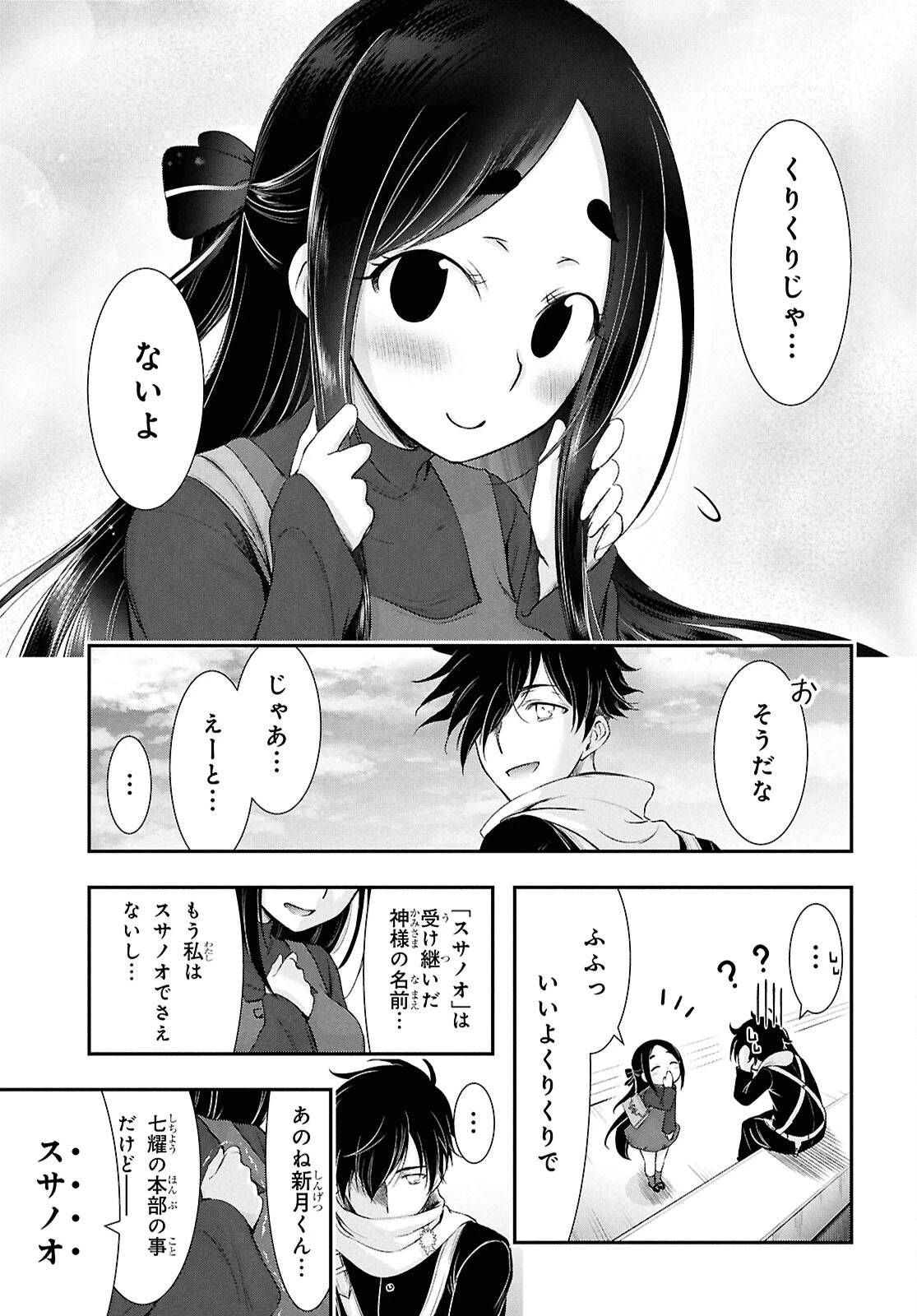 最期の願いに月が泣く 第9話 - 28