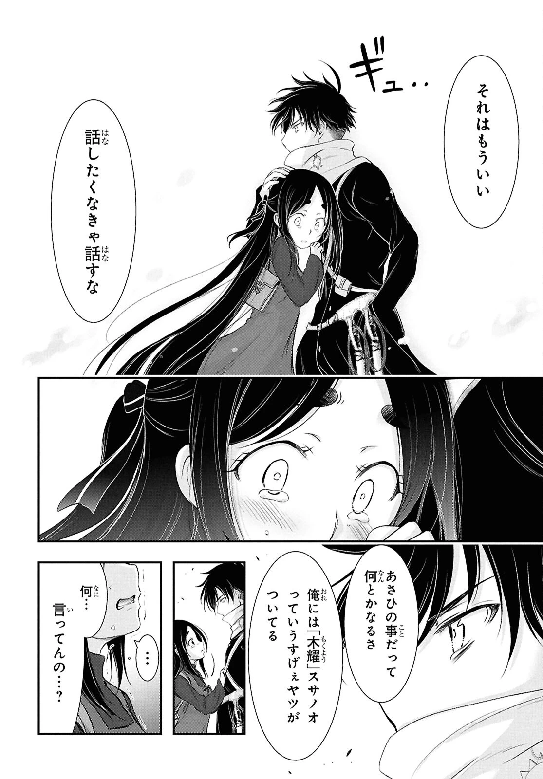 最期の願いに月が泣く 第9話 - 29