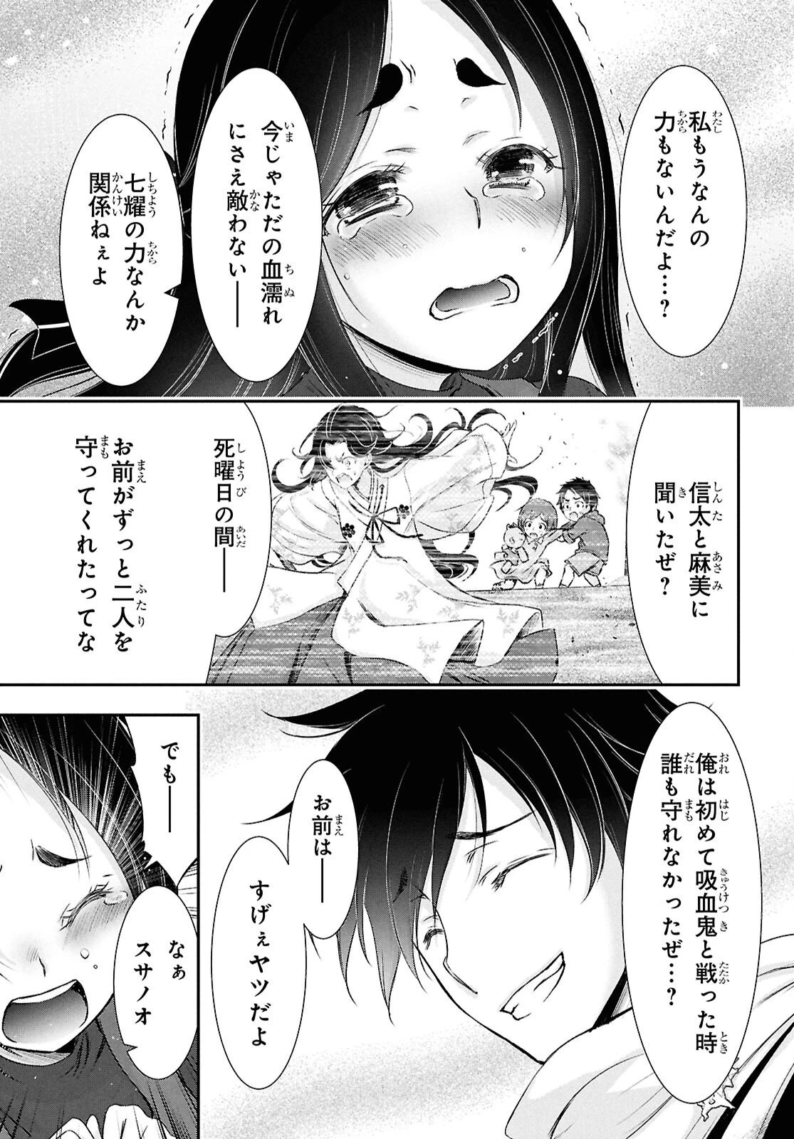 最期の願いに月が泣く 第9話 - 30