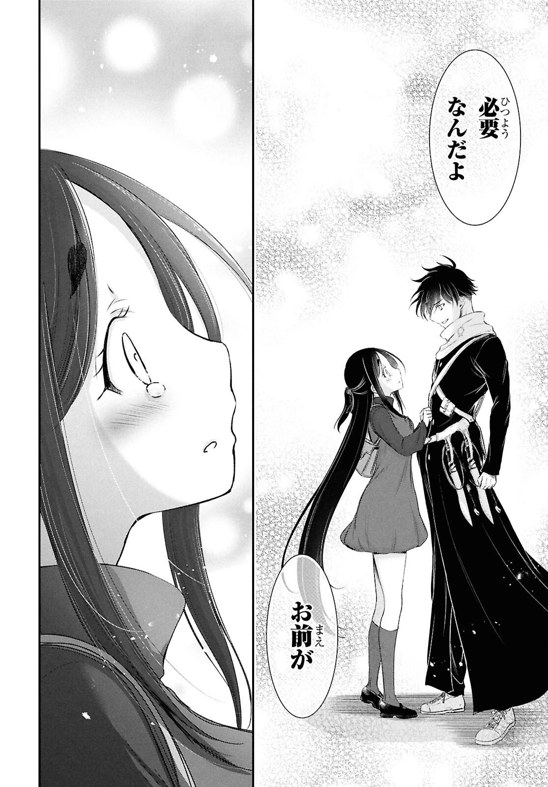 最期の願いに月が泣く 第9話 - 31