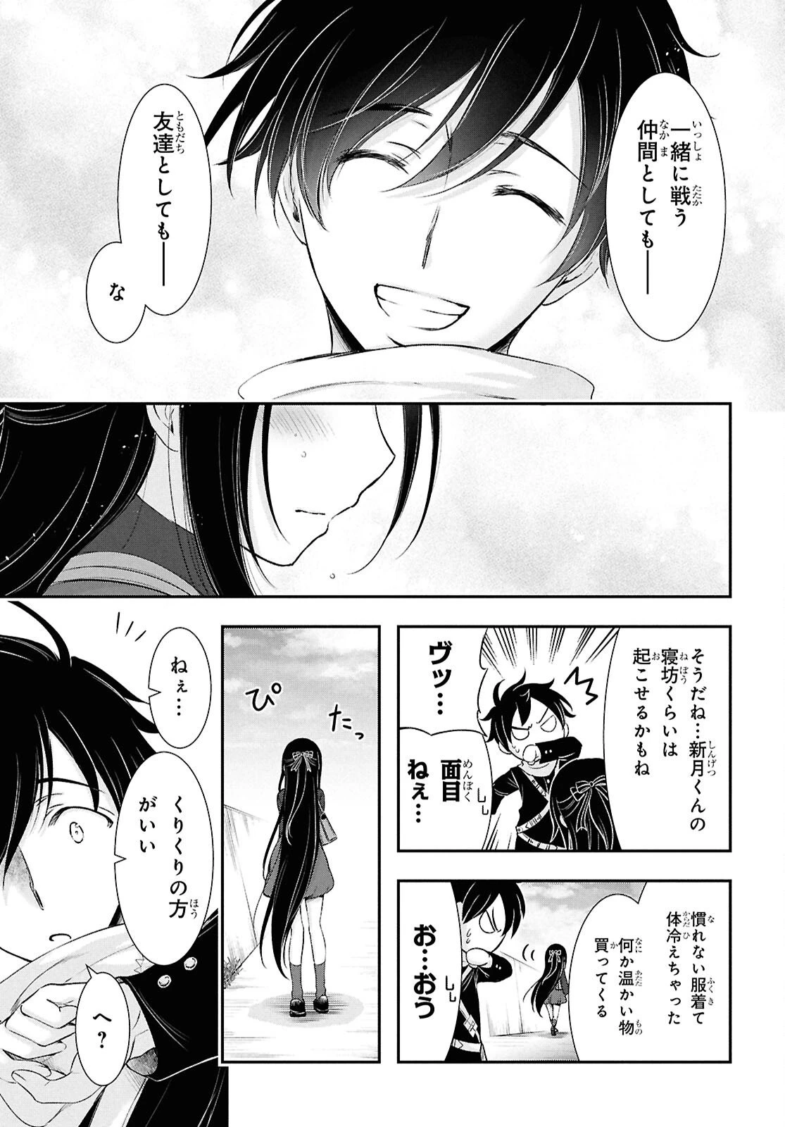 最期の願いに月が泣く 第9話 - 32