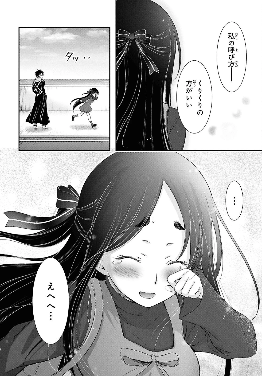 最期の願いに月が泣く 第9話 - 33