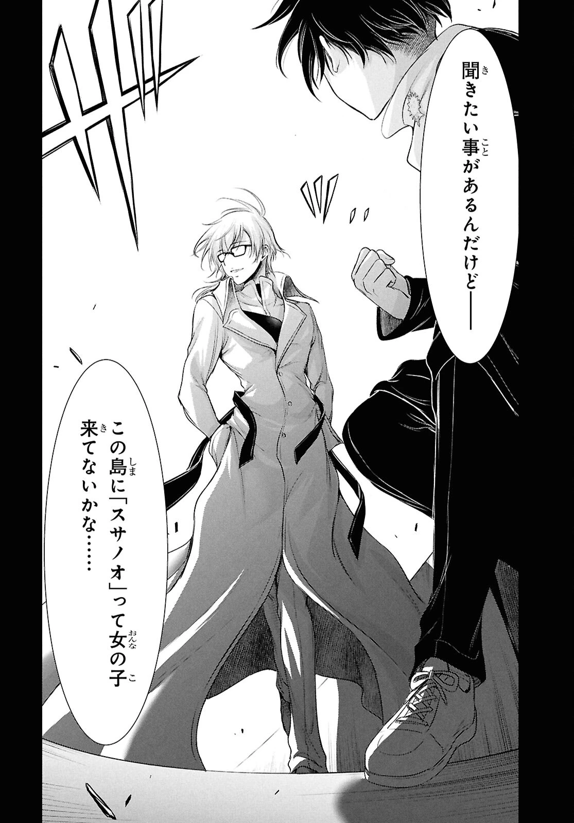 最期の願いに月が泣く 第9話 - 35