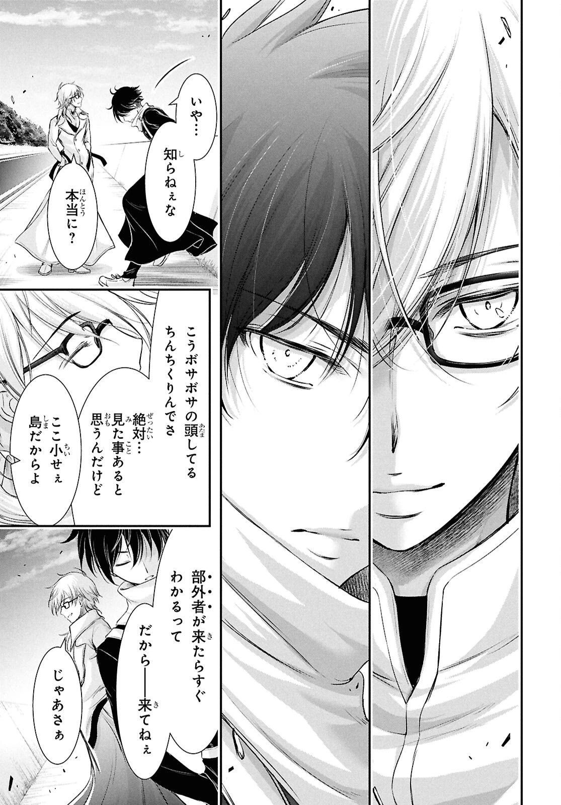 最期の願いに月が泣く 第9話 - 36