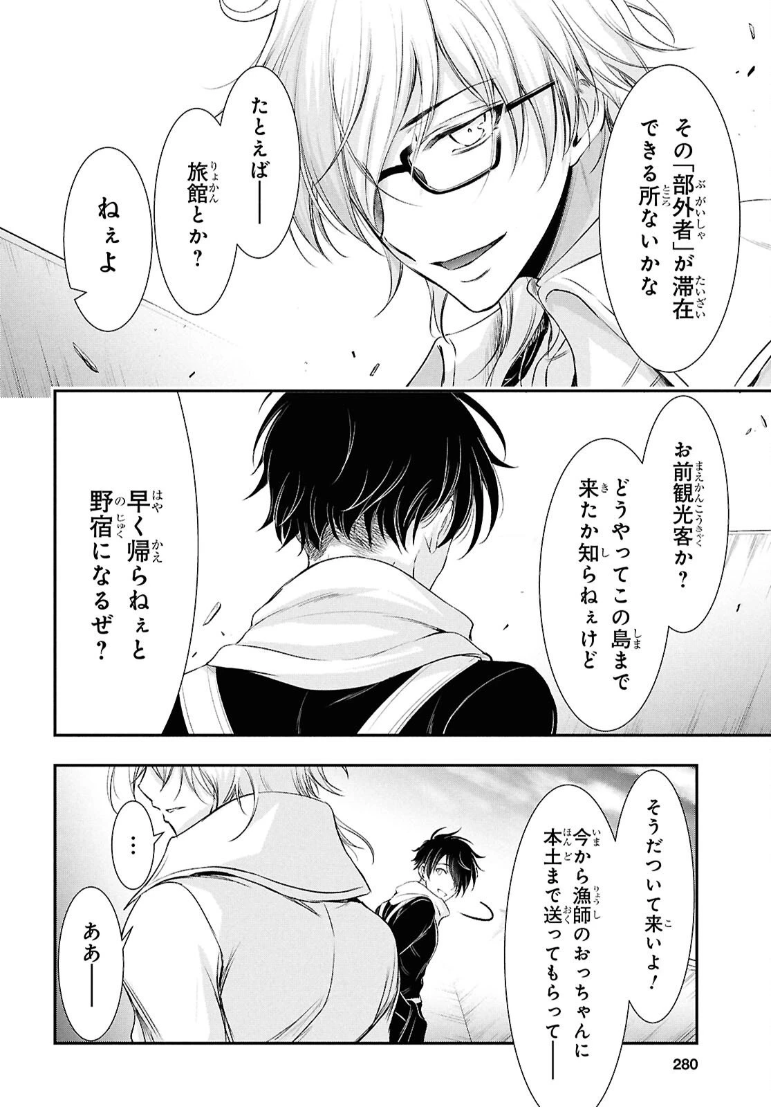 最期の願いに月が泣く 第9話 - 37