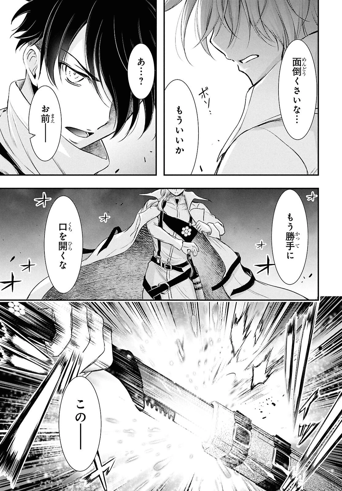 最期の願いに月が泣く 第9話 - 38