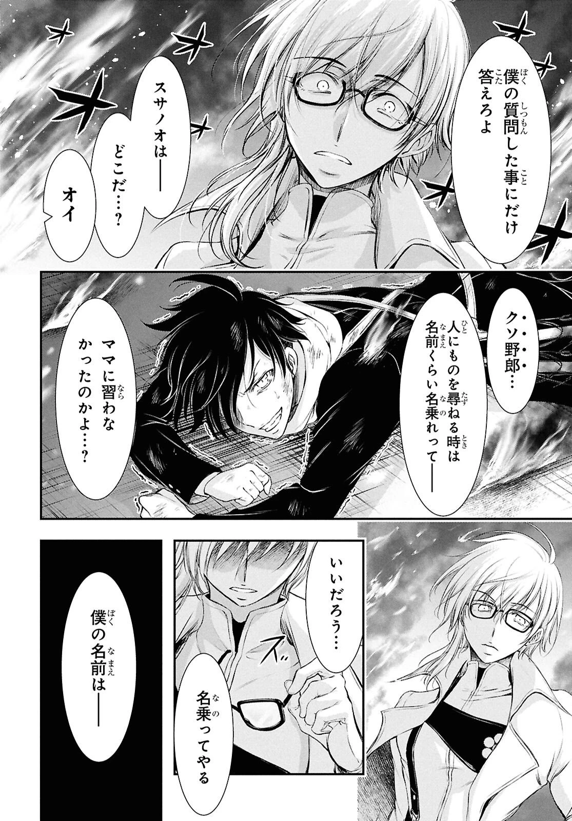 最期の願いに月が泣く 第9話 - 41