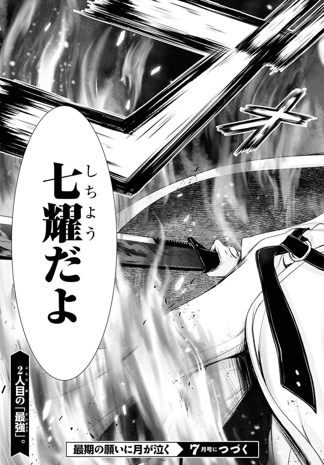 最期の願いに月が泣く 第9話 - 44