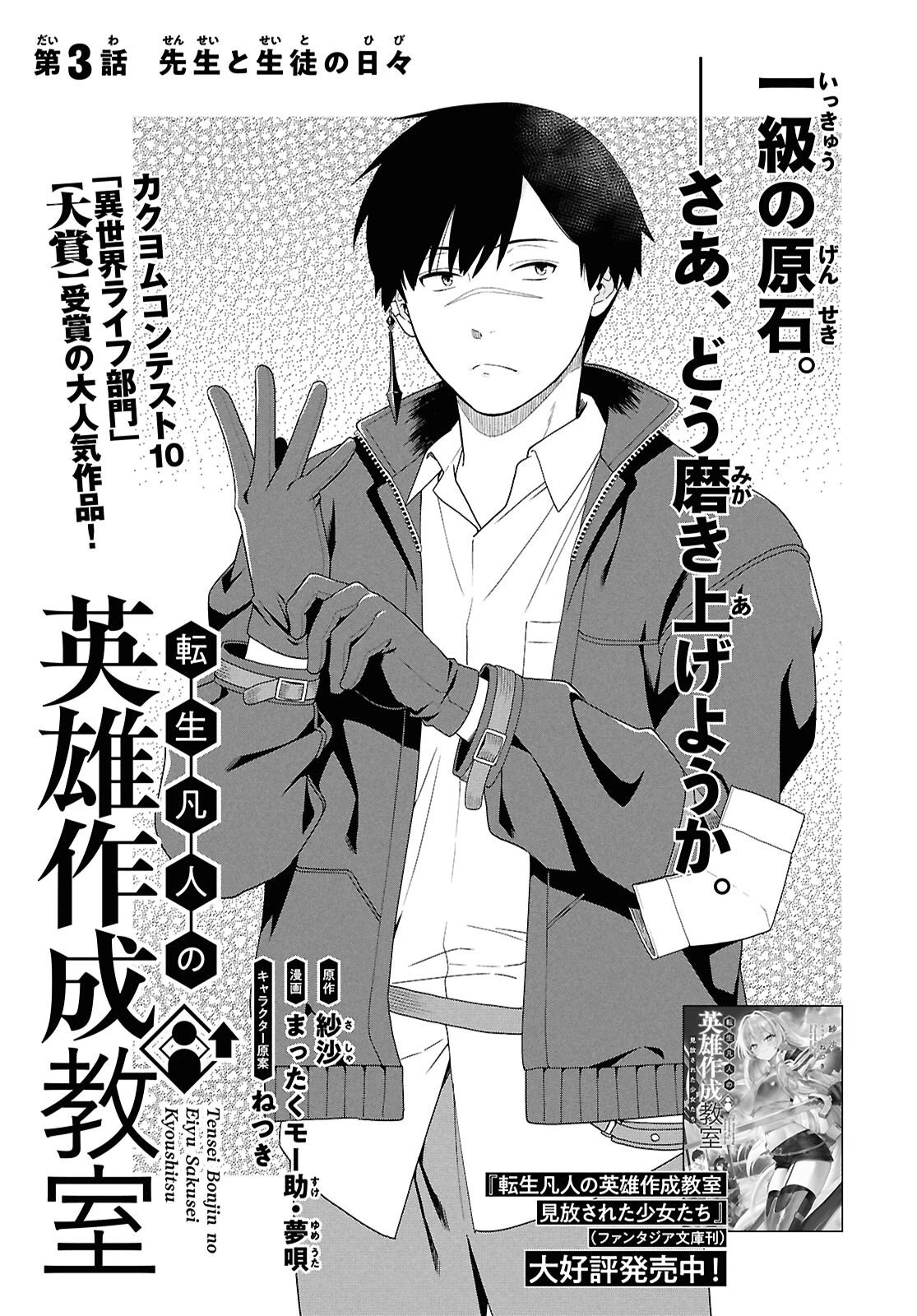 転生凡人の英雄作成教室 第3話 - 1