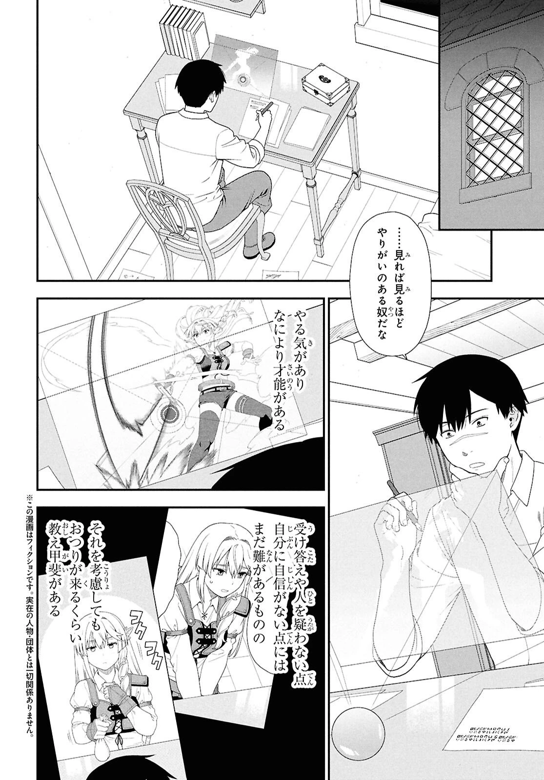 転生凡人の英雄作成教室 第3話 - 2