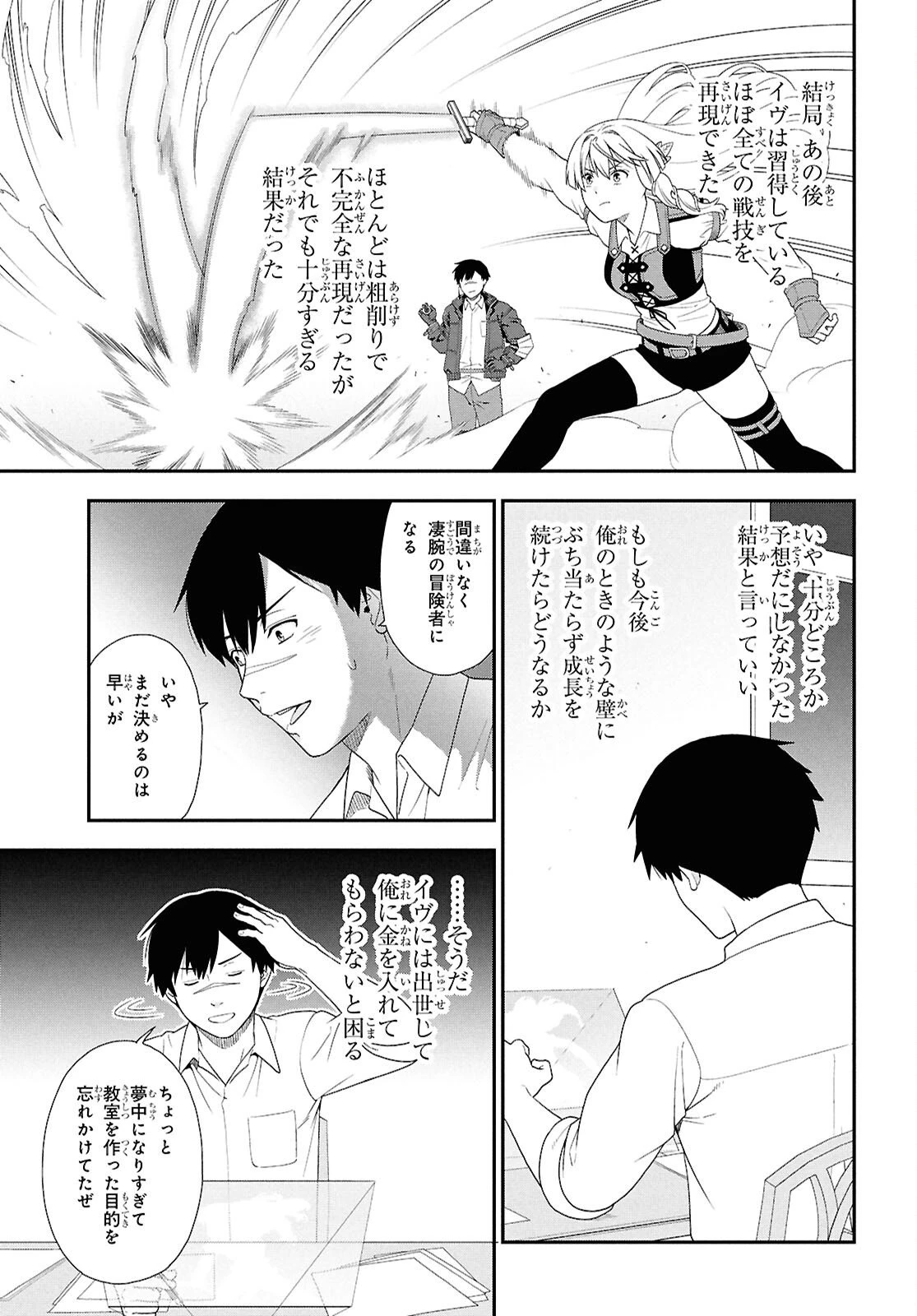 転生凡人の英雄作成教室 第3話 - 3