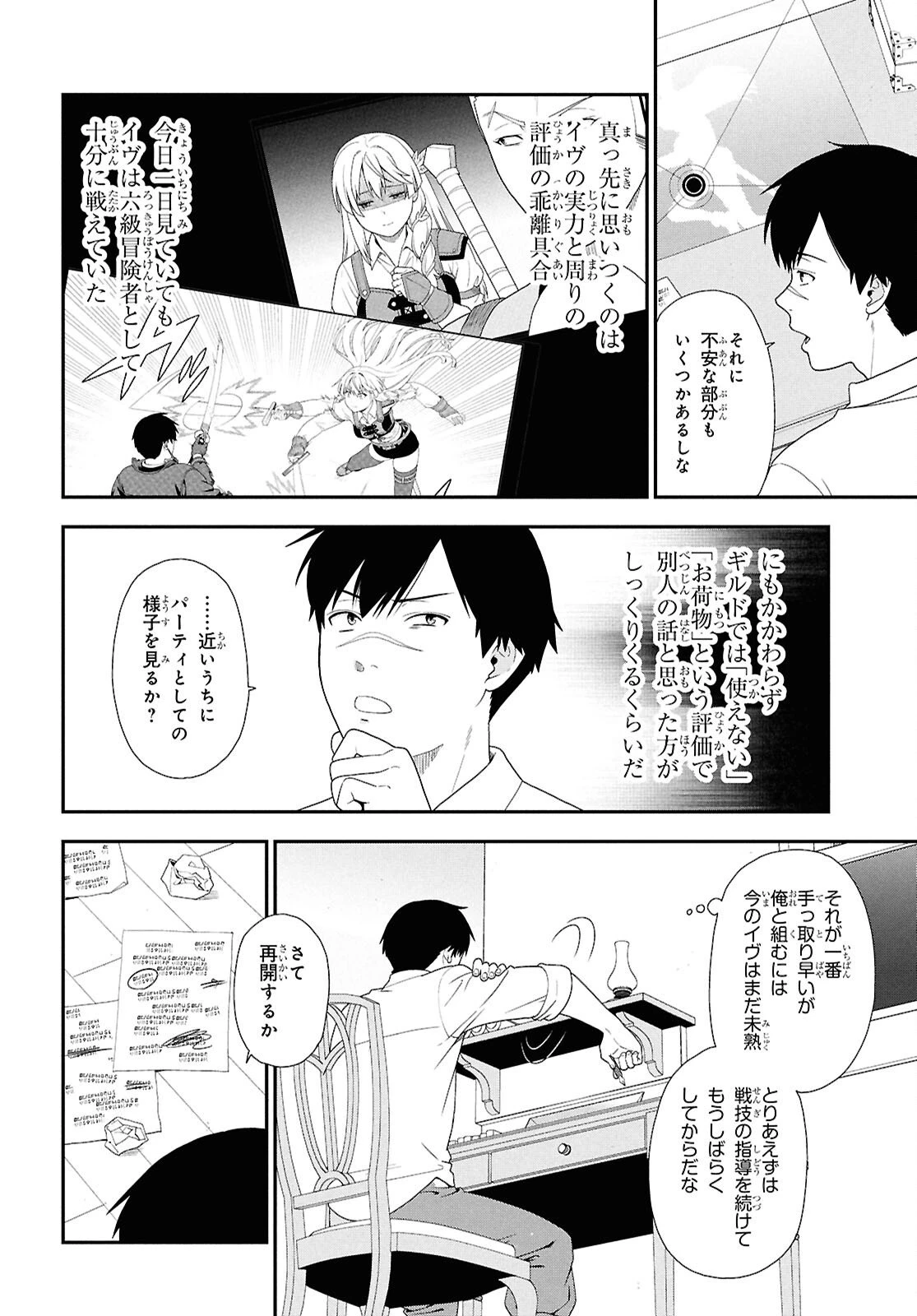 転生凡人の英雄作成教室 第3話 - 4