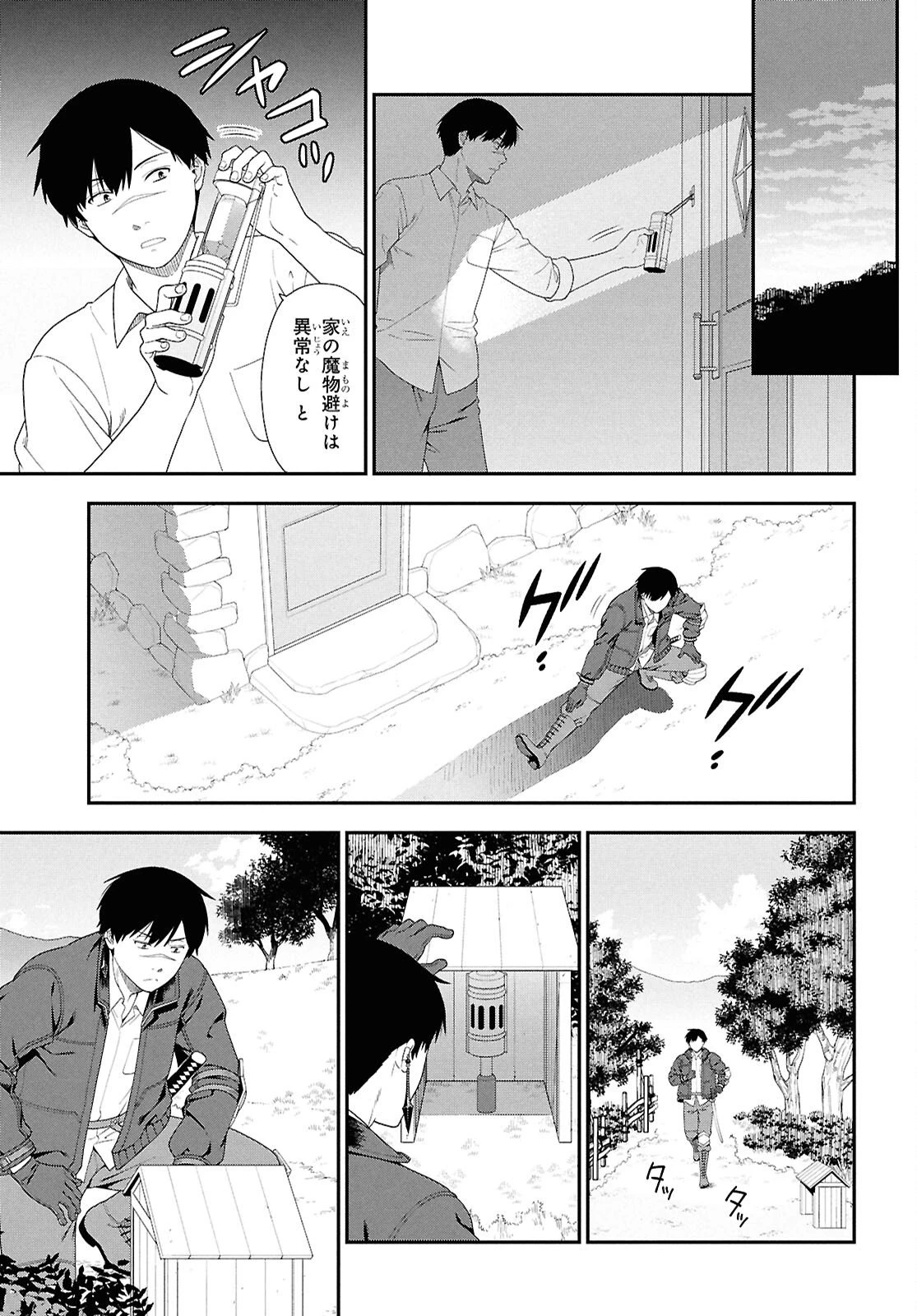 転生凡人の英雄作成教室 第3話 - 5