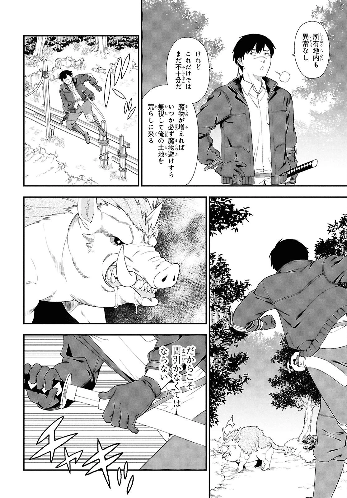 転生凡人の英雄作成教室 第3話 - 6