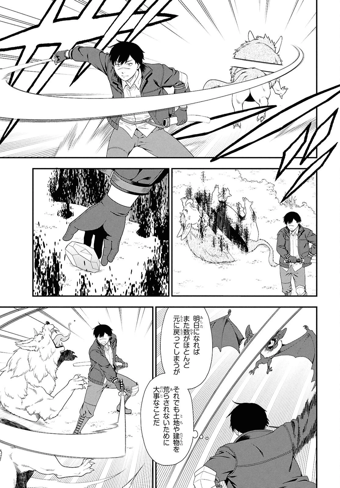 転生凡人の英雄作成教室 第3話 - 7