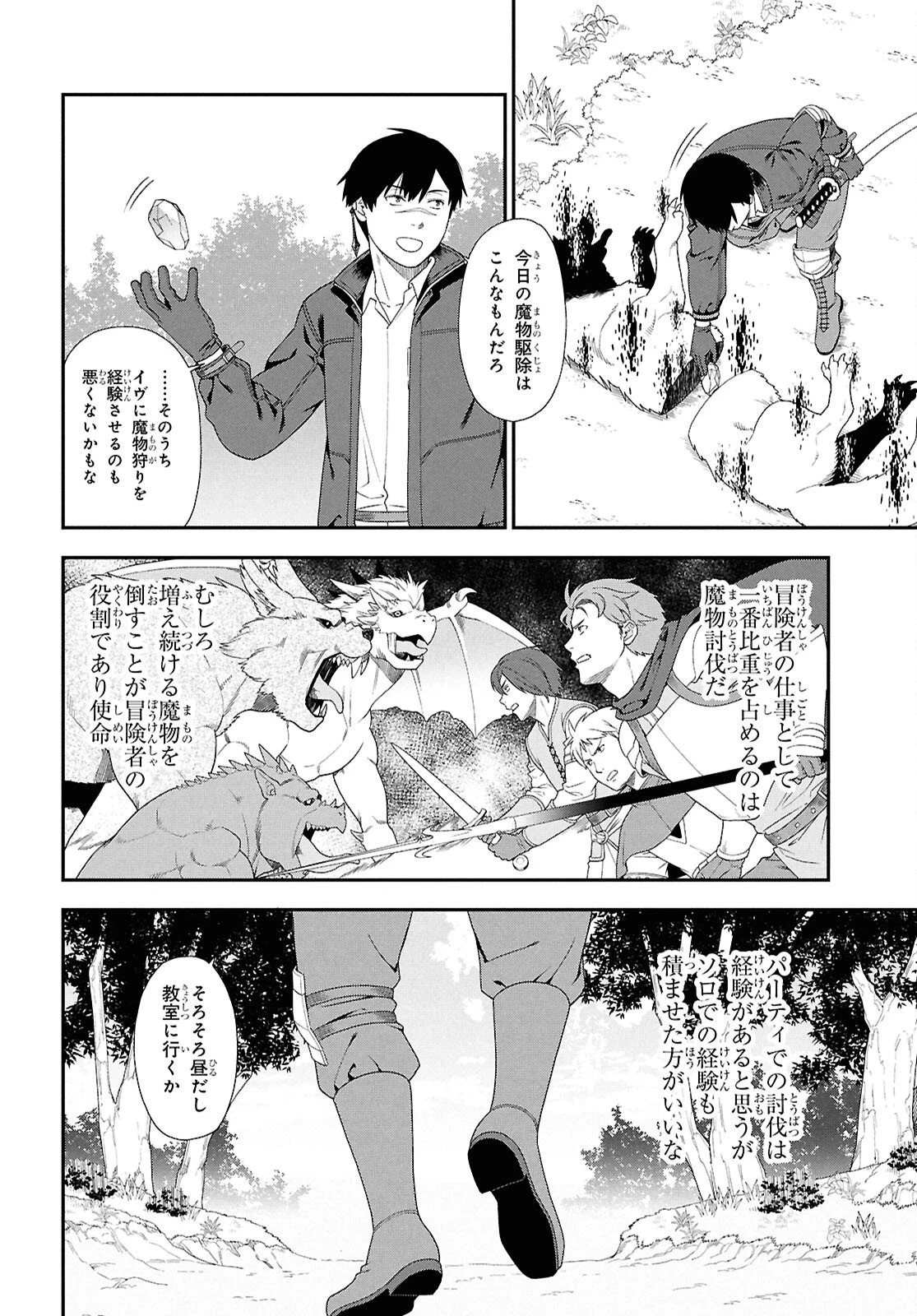 転生凡人の英雄作成教室 第3話 - 8