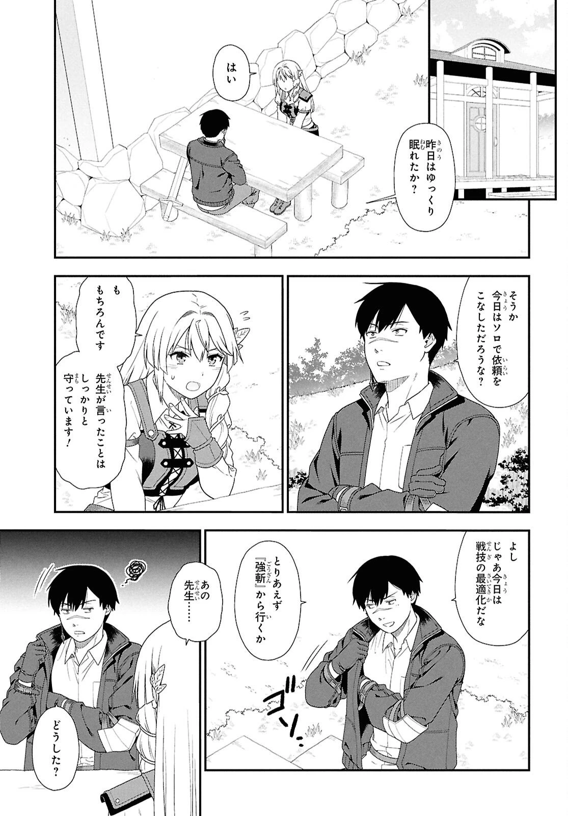 転生凡人の英雄作成教室 第3話 - 9