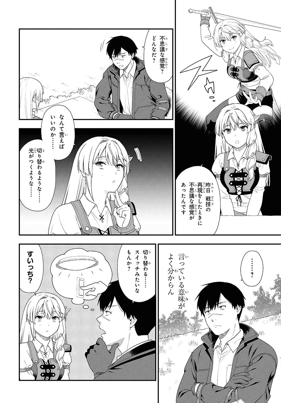 転生凡人の英雄作成教室 第3話 - 10