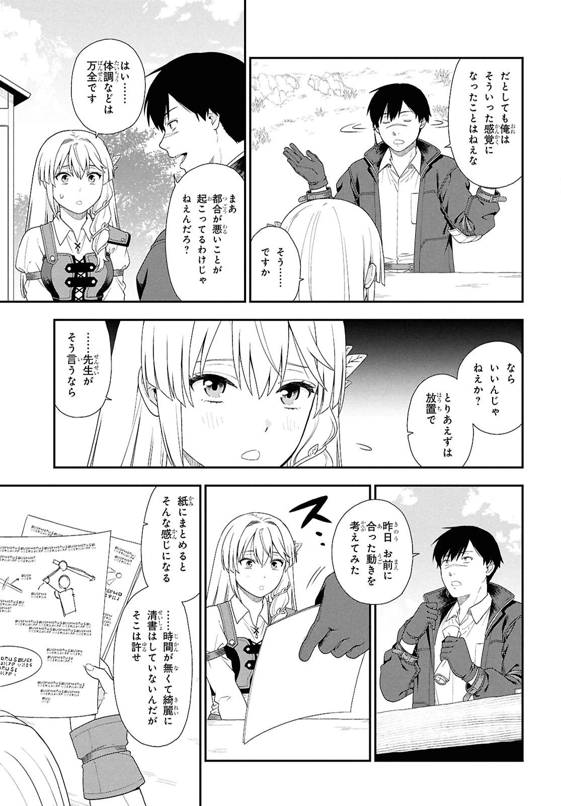 転生凡人の英雄作成教室 第3話 - 11