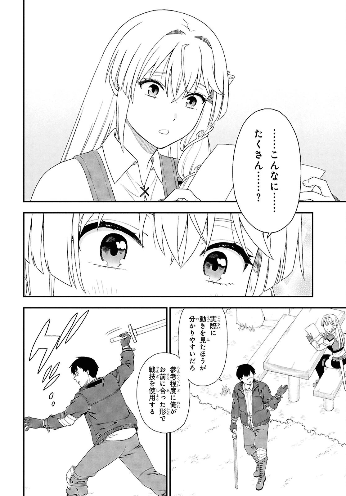 転生凡人の英雄作成教室 第3話 - 12