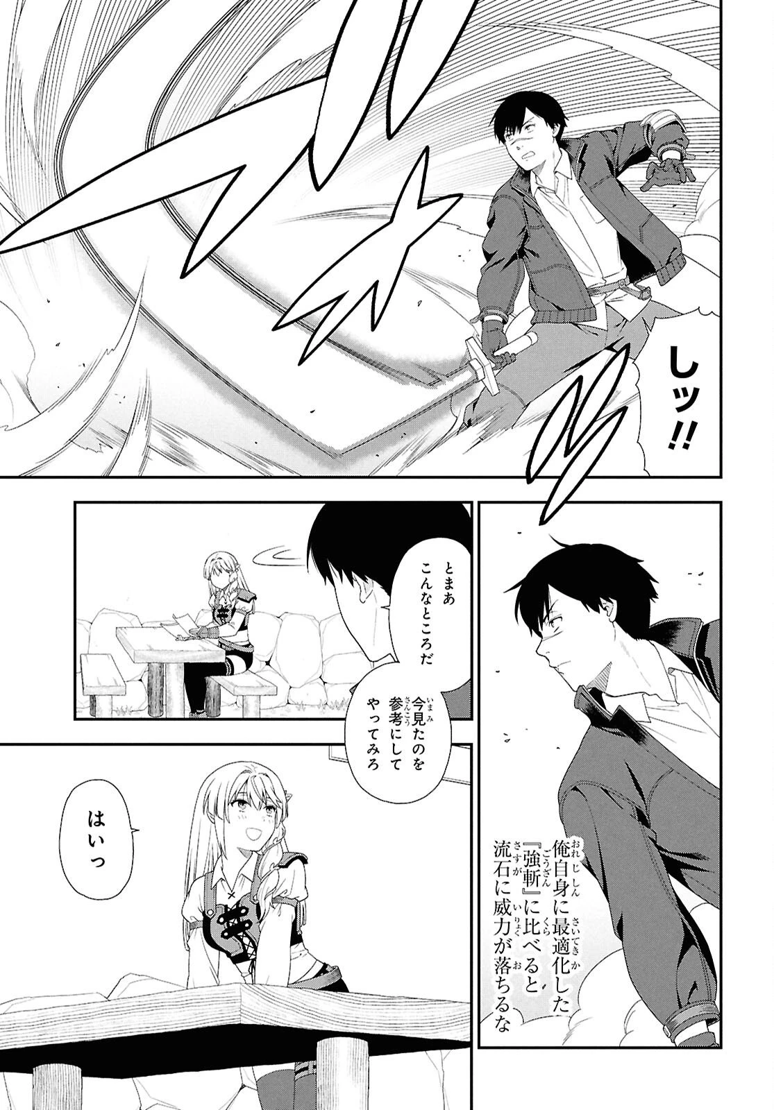 転生凡人の英雄作成教室 第3話 - 13