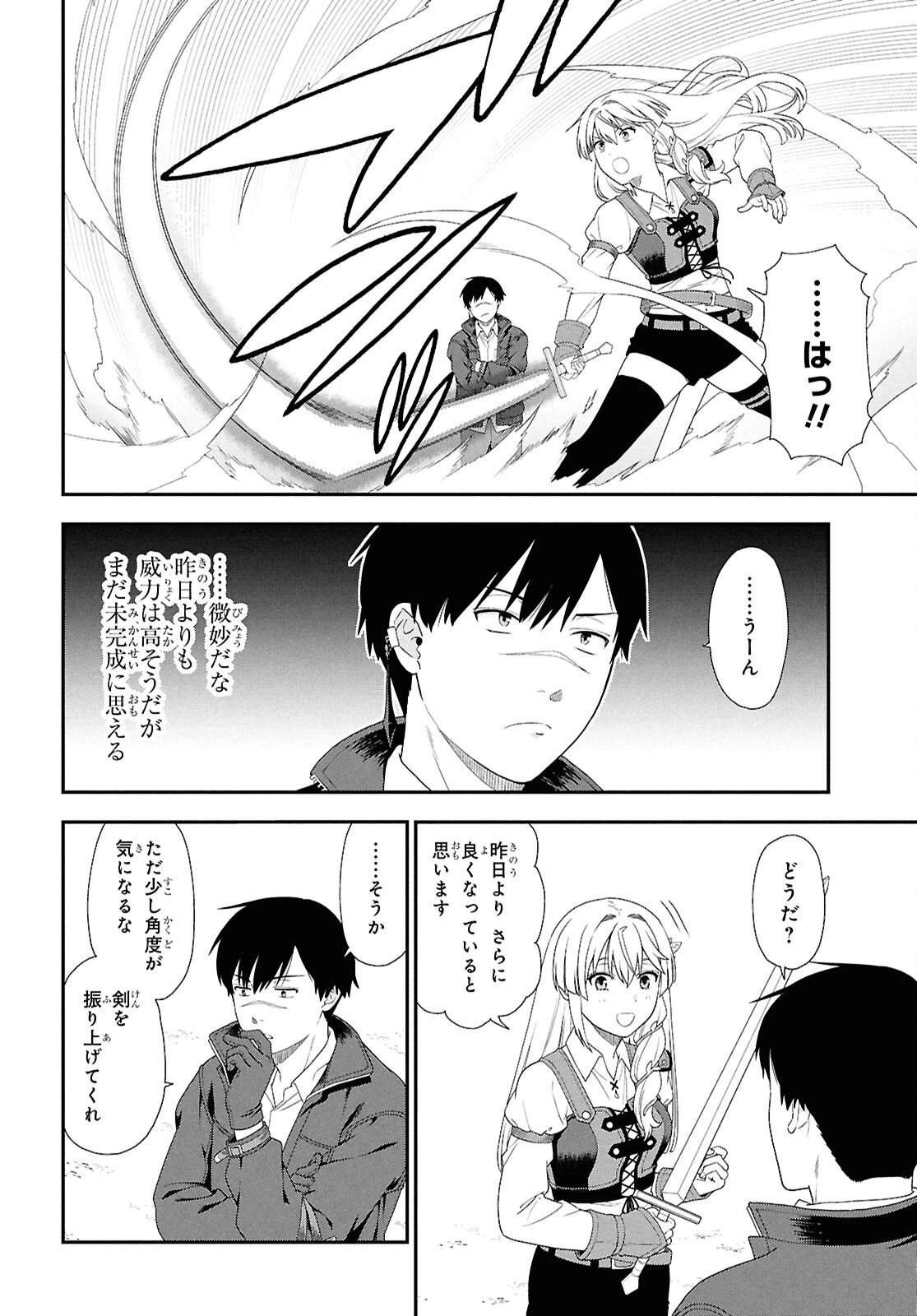 転生凡人の英雄作成教室 第3話 - 14