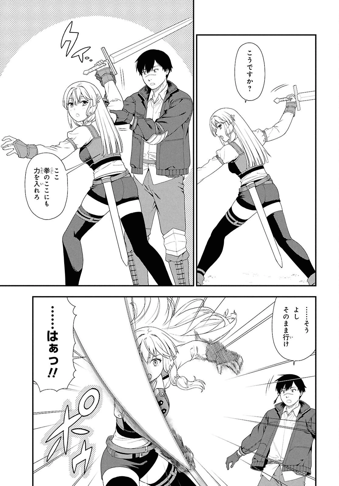 転生凡人の英雄作成教室 第3話 - 15