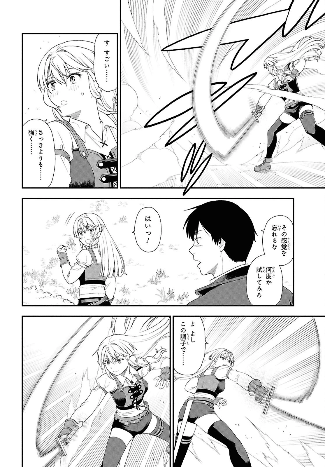 転生凡人の英雄作成教室 第3話 - 16