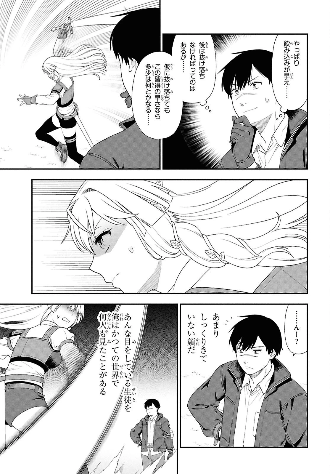 転生凡人の英雄作成教室 第3話 - 17