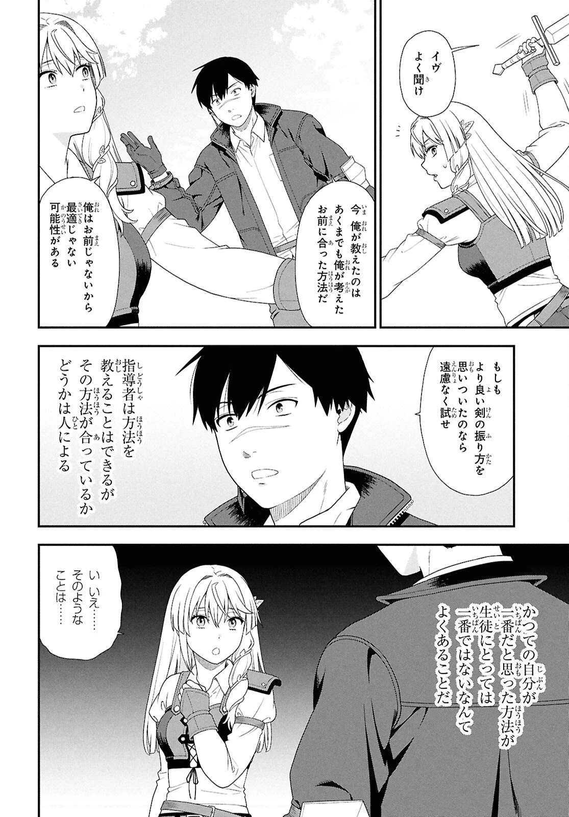 転生凡人の英雄作成教室 第3話 - 18