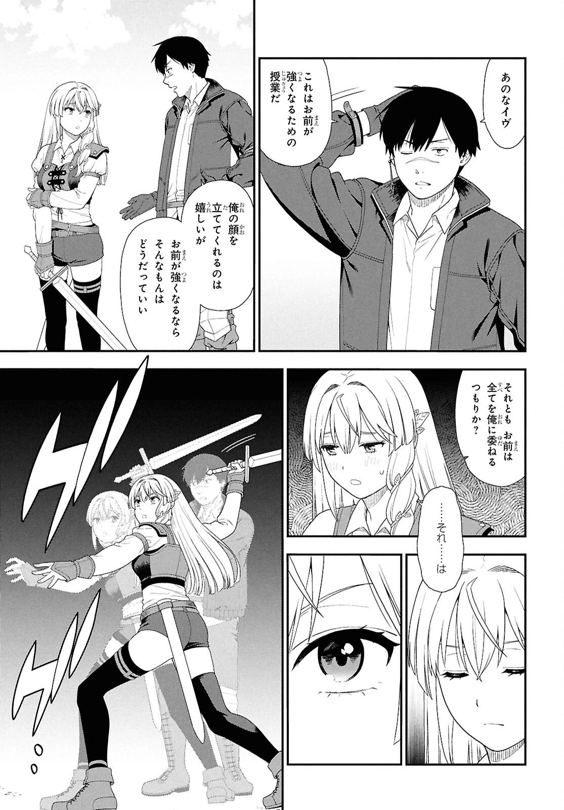 転生凡人の英雄作成教室 第3話 - 19