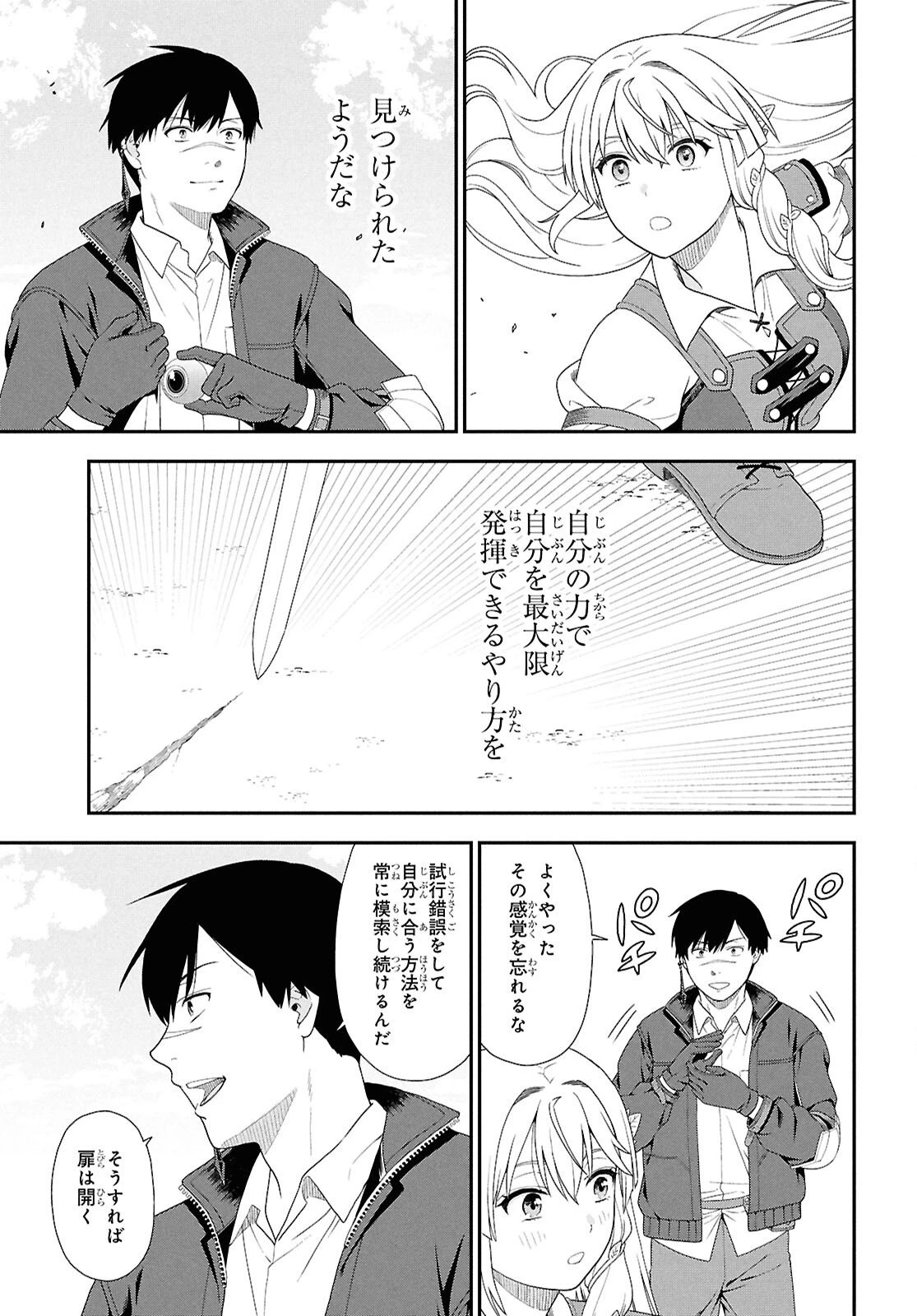 転生凡人の英雄作成教室 第3話 - 21