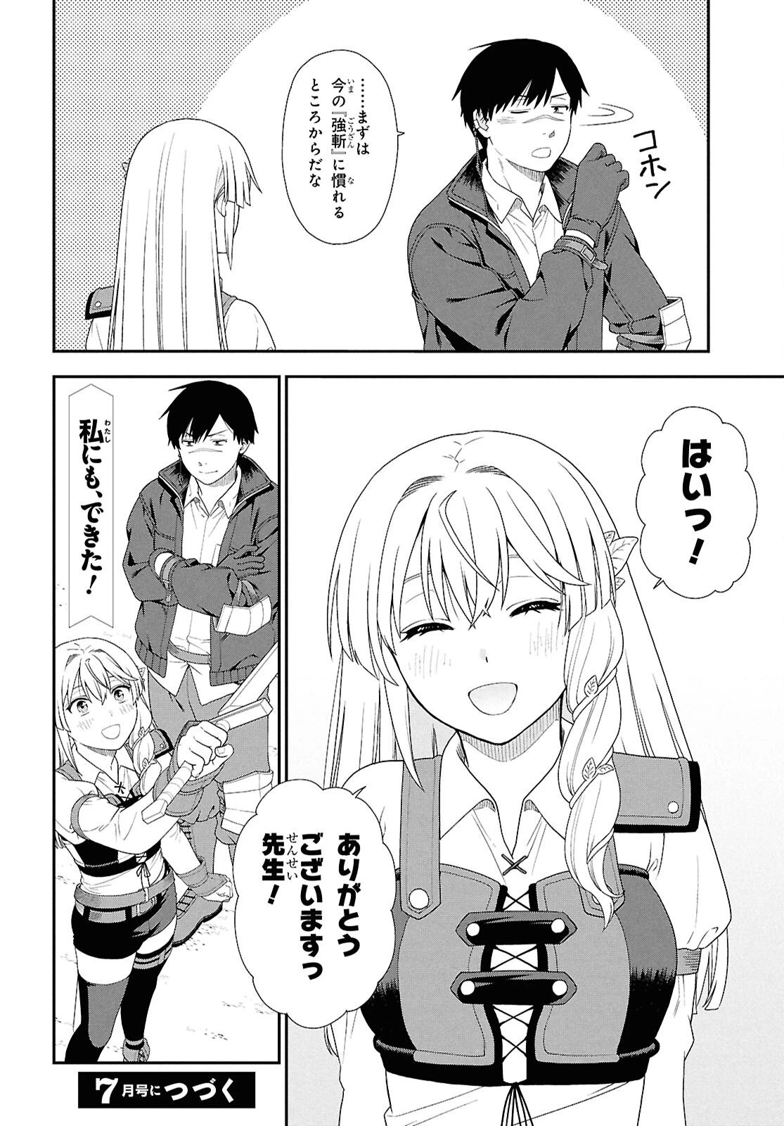 転生凡人の英雄作成教室 第3話 - 22