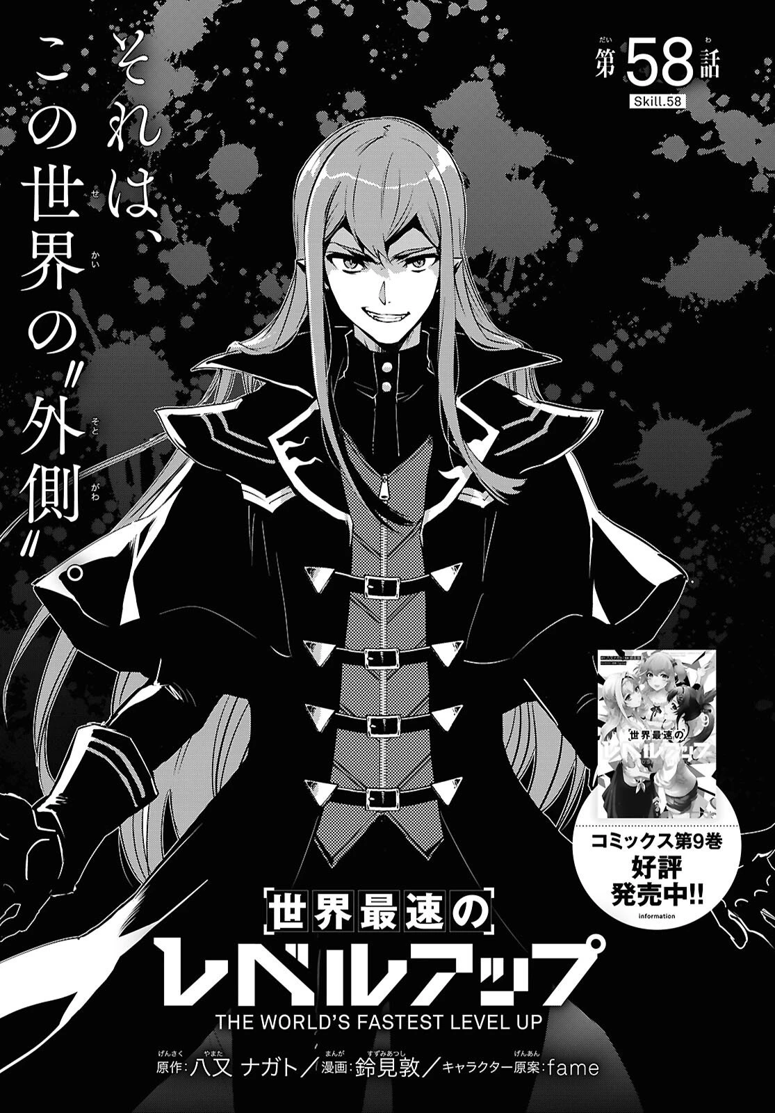 世界最速のレベルアップ 第58話 - 1