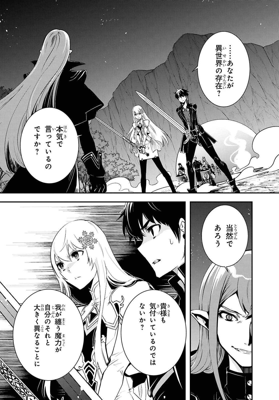 世界最速のレベルアップ 第58話 - 2