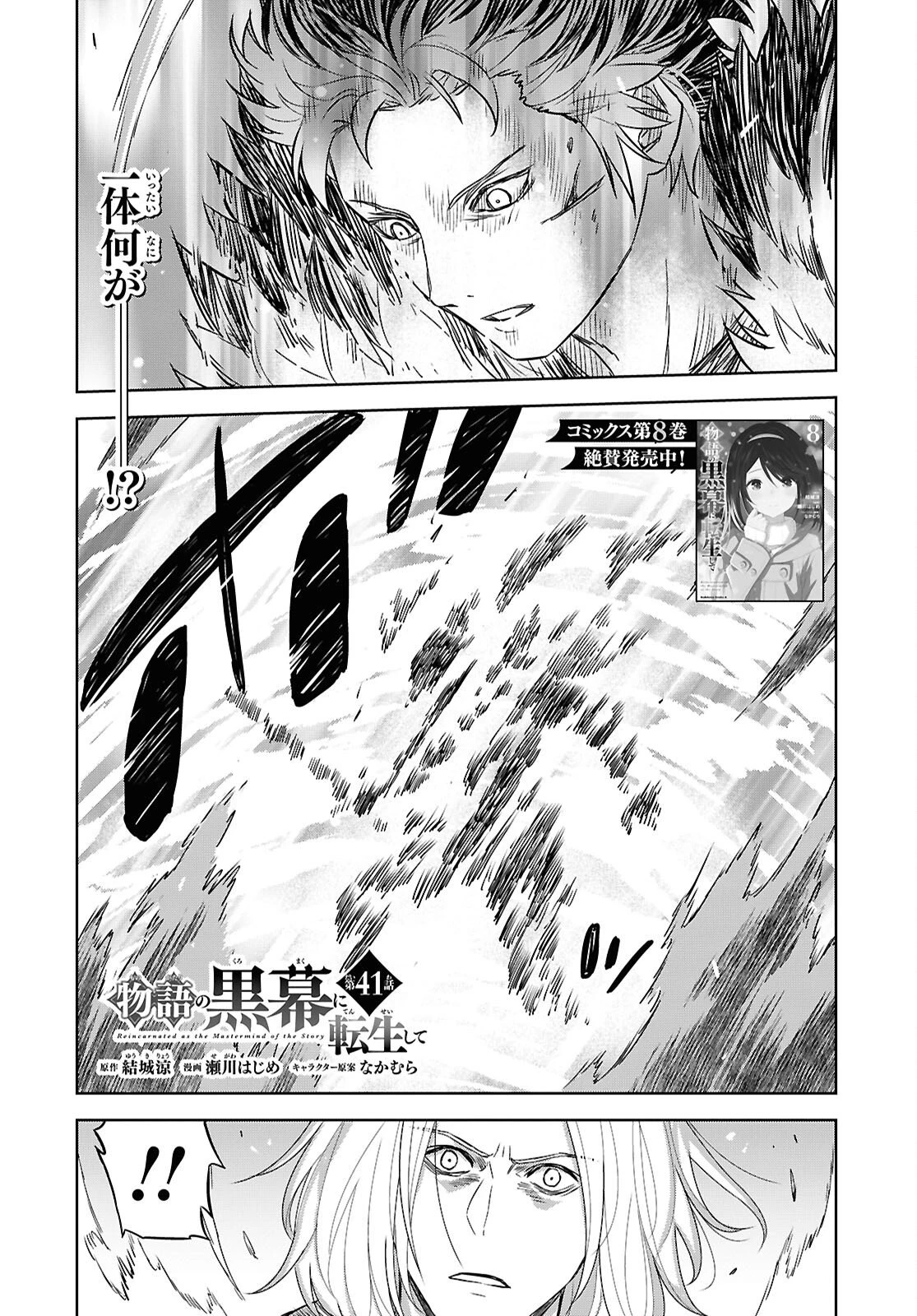 物語の黒幕に転生して 第41話 - 1