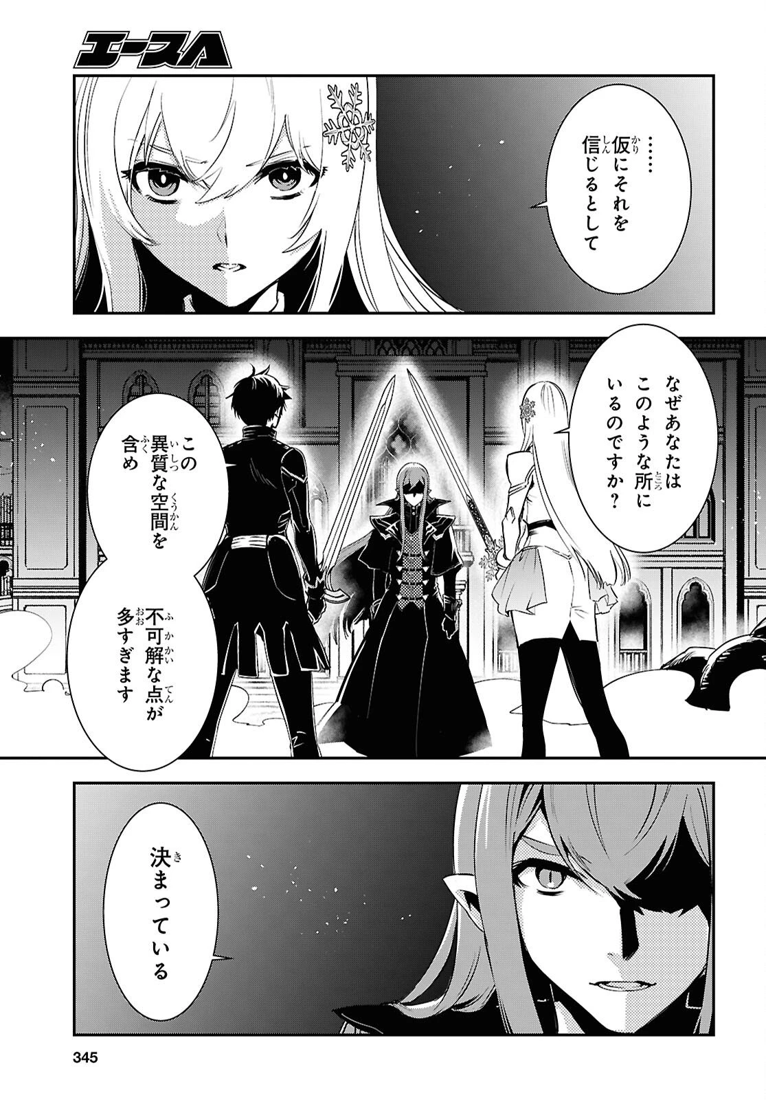 世界最速のレベルアップ 第58話 - 3