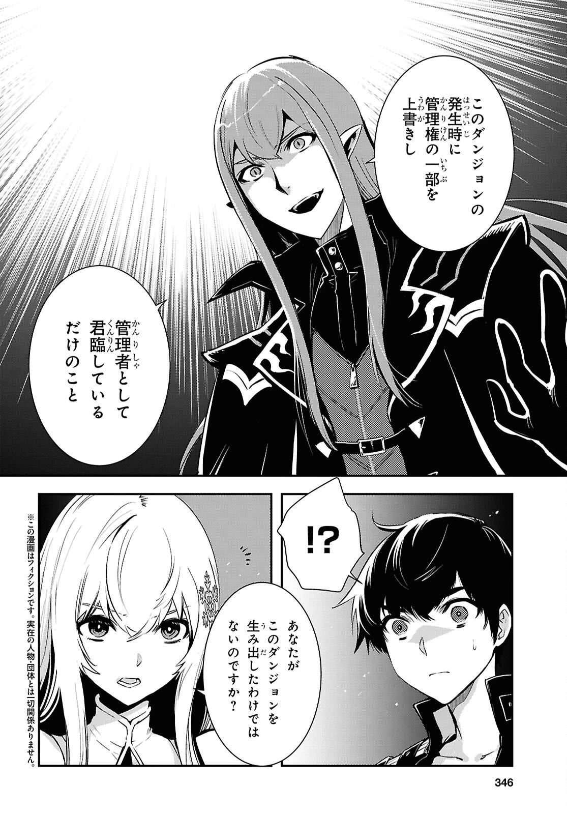 世界最速のレベルアップ 第58話 - 4