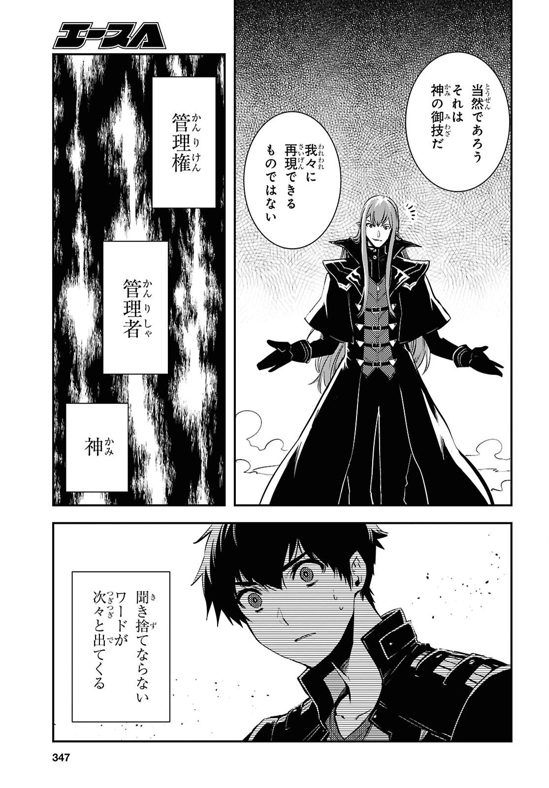 世界最速のレベルアップ 第58話 - 5