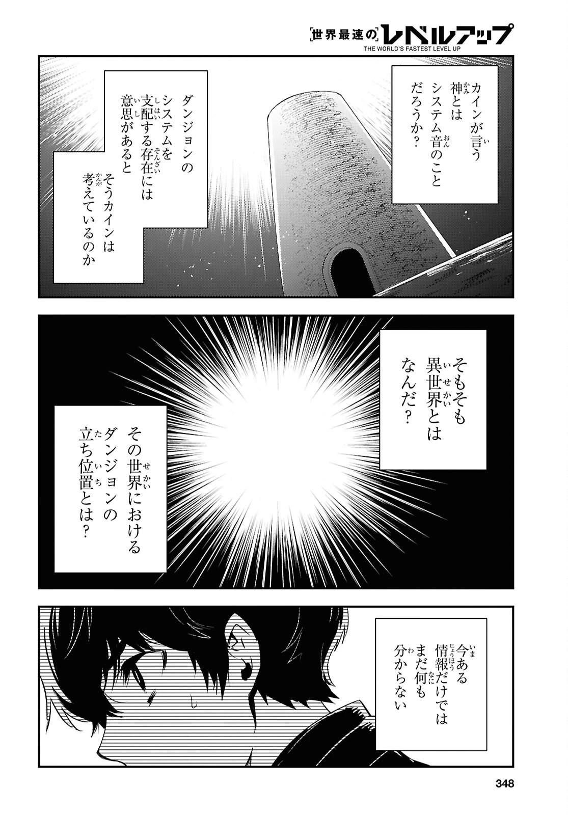 世界最速のレベルアップ 第58話 - 6