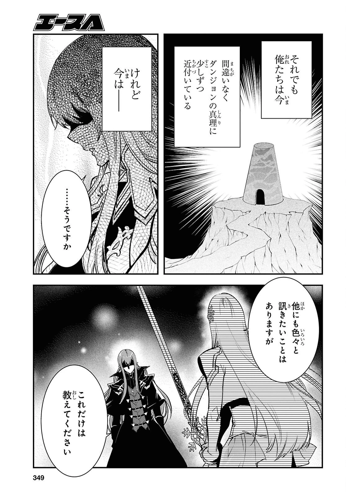 世界最速のレベルアップ 第58話 - 7